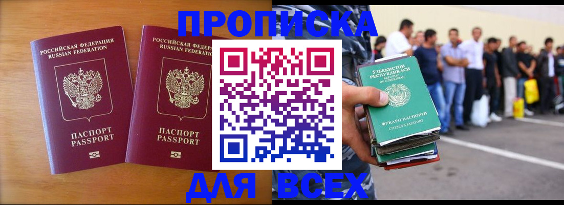 временная прописка в Осинниках
