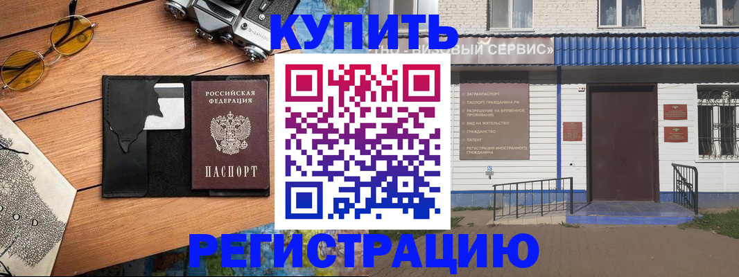 купить прописку в Осинниках